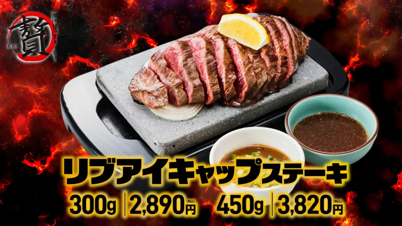 石焼ステーキ贅のリブアイキャップステーキ。石板にカット肉とレモン、ソース2種