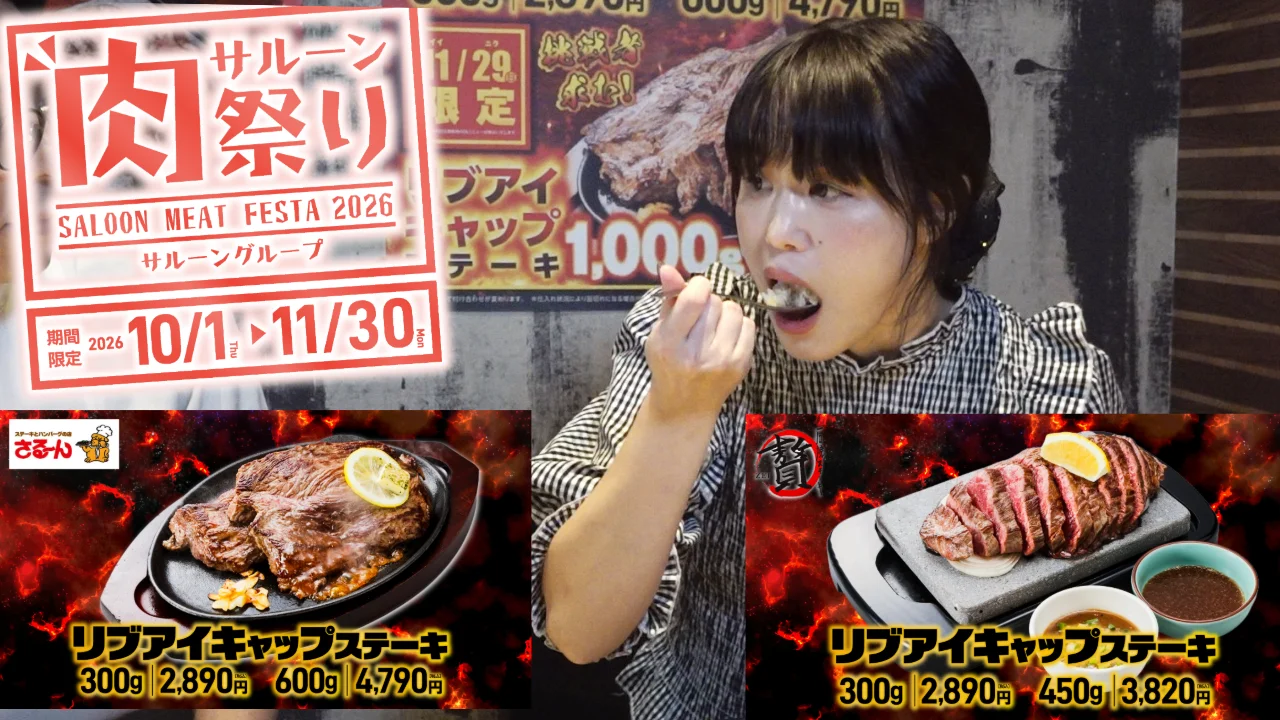 肉祭り2026のリブアイキャップステーキ2品と食事する女性