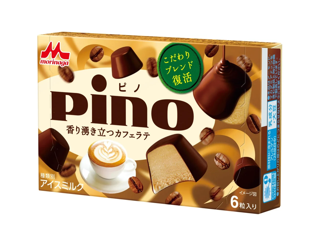 ピノ 香り湧き立つカフェラテの6粒入りパッケージ。カップのカフェラテとコーヒー豆