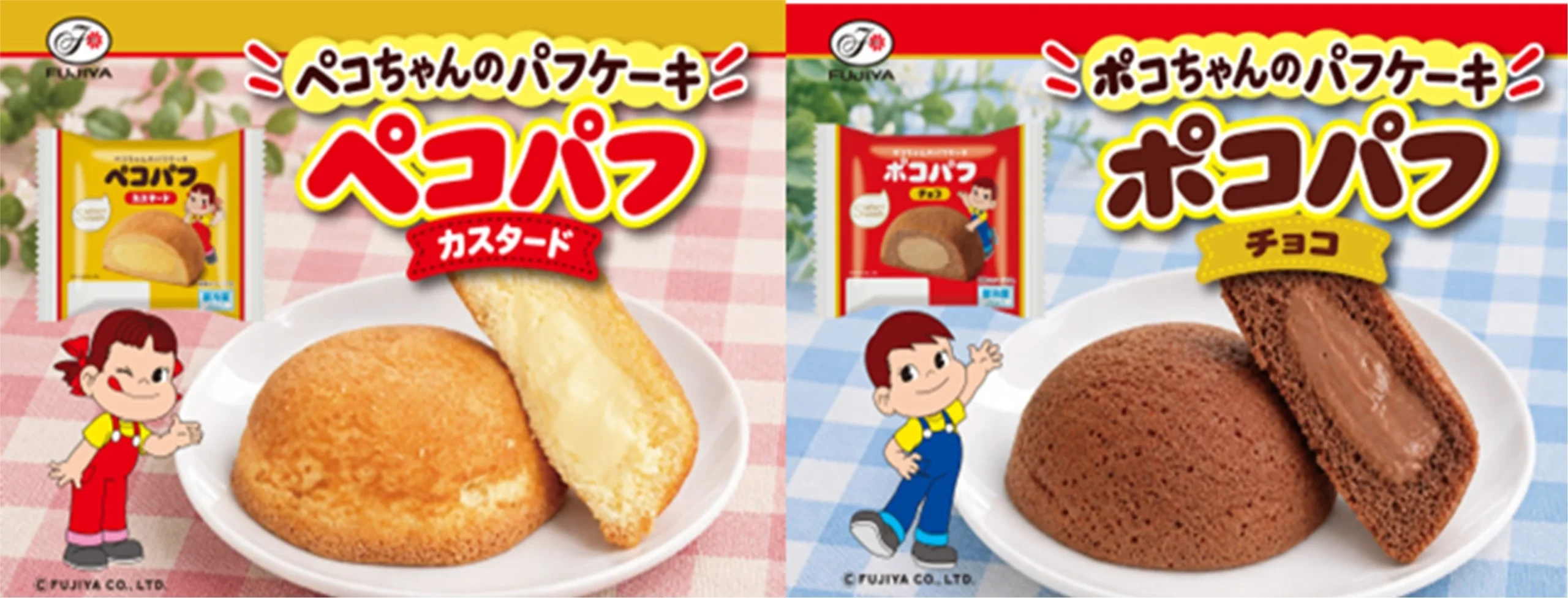 ペコパフ(カスタード)とポコパフ(チョコ)のパッケージと断面