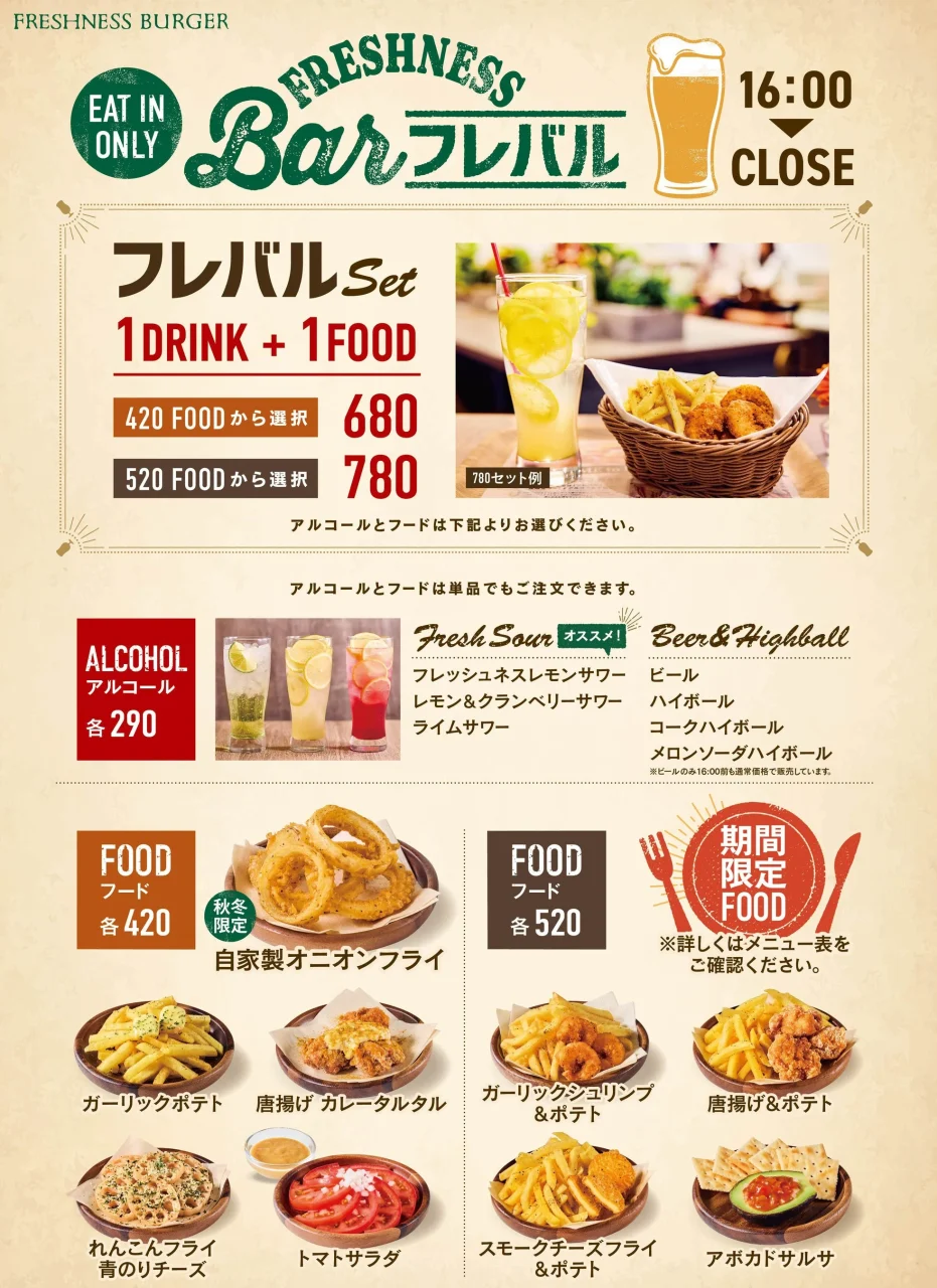 フレッシュネスバーガー フレバルのメニュー表。セットやフード、アルコール一覧