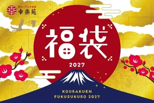 幸楽苑 2027年福袋の告知ビジュアル。赤い日の丸と富士山、梅