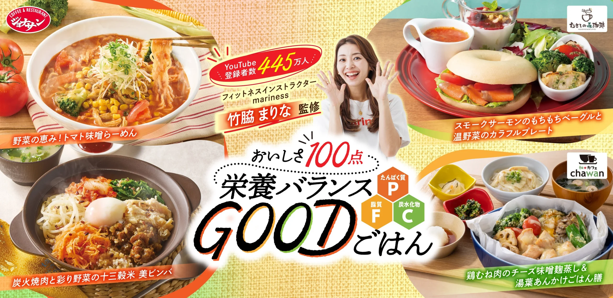竹脇まりなさん監修PFCバランスメニュー第3弾の4品を並べた告知ビジュアル