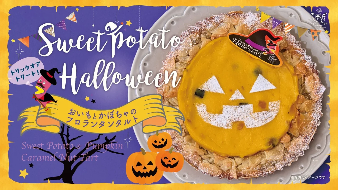 おいもとかぼちゃのフロランタンタルト。ジャックオランタン顔のハロウィン告知