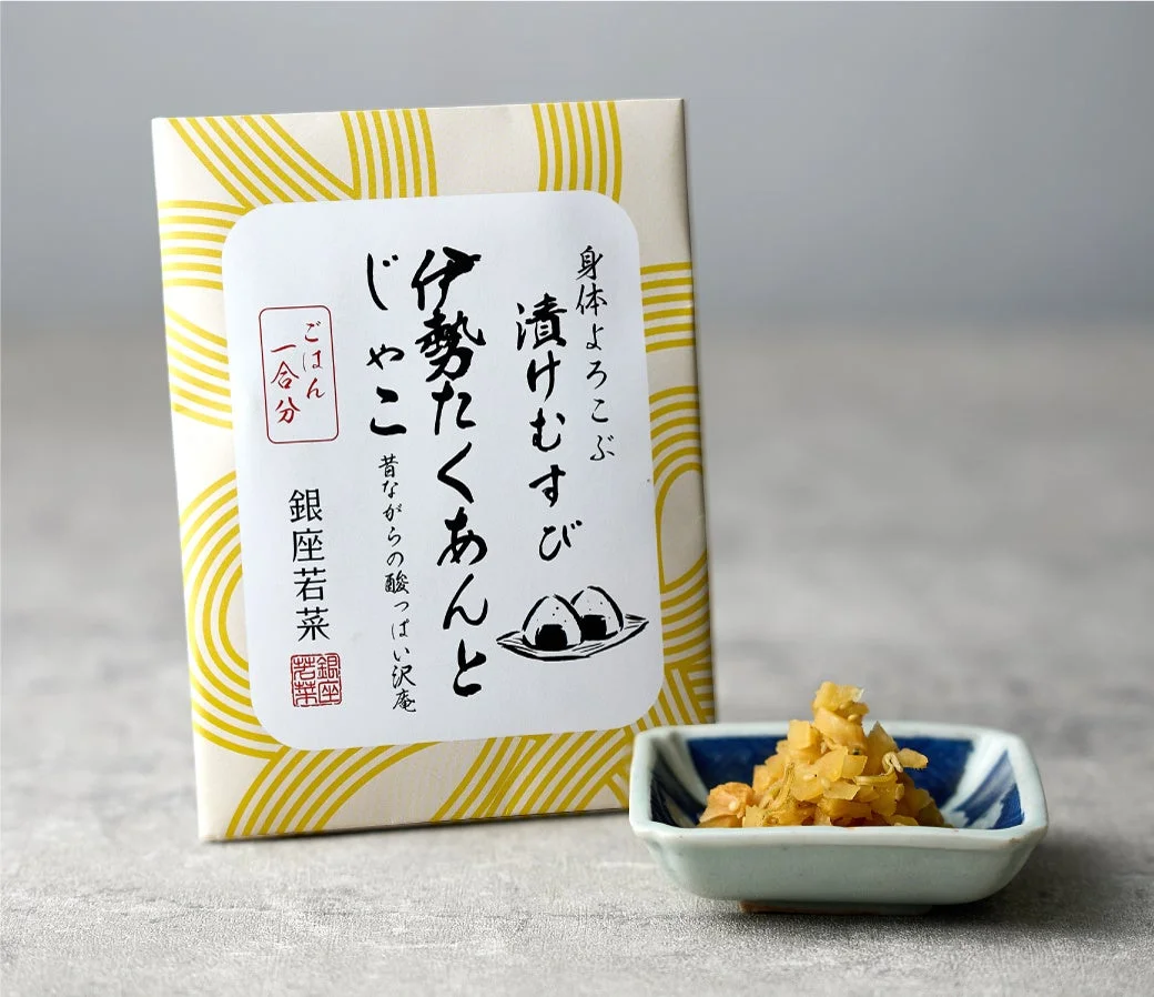 漬けむすび〈伊勢たくあんとじゃこ〉のパッケージと小皿に盛った具