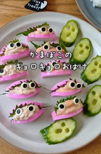 かまぼこのキョロキョロおばけ。ピンクのかまぼこに目玉をのせ、きゅうりと並べた皿