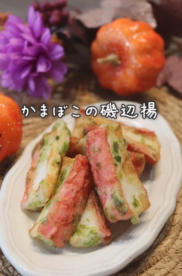 皿に盛られたピンクと緑の磯辺揚風の揚げ物、かぼちゃ飾り