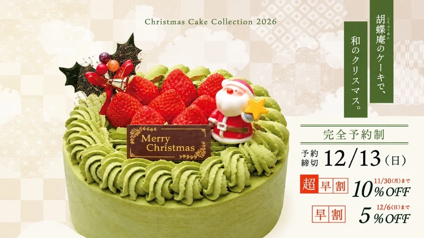 胡蝶庵のクリスマスケーキ2026告知。苺とサンタを飾った抹茶ケーキ
