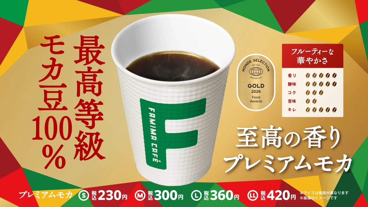 FAMIMA CAFÉのカップに入った「プレミアムモカ」の告知ビジュアル