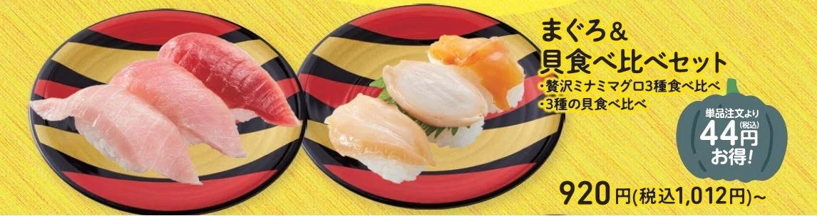 まぐろ＆貝食べ比べセットのマグロ3種と貝3種の寿司2皿