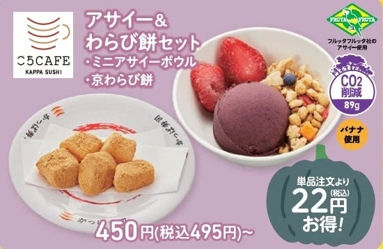 アサイー＆わらび餅セット。ミニアサイーボウルと京わらび餅