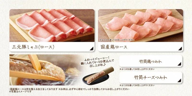 三元豚しゃぶ(ロース)、国産鶏ロース、竹筒鶏つみれ、竹筒チーズつみれの食べ放題メニュー