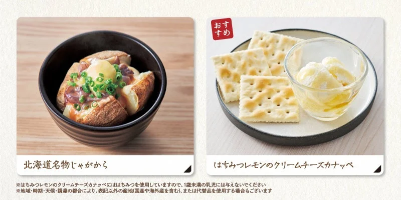 北海道名物じゃがからとはちみつレモンのクリームチーズカナッペ