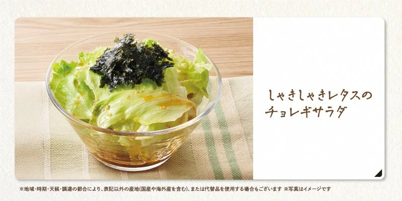 ガラスの器に盛られた、しゃきしゃきレタスのチョレギサラダ