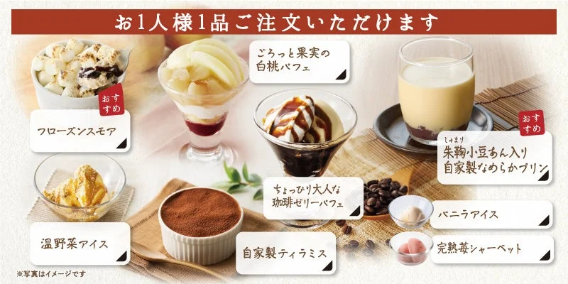 食べ放題のデザート一覧。フローズンスモアや白桃パフェなど8種