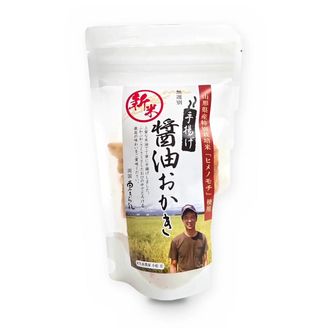 新米手揚げおかき醤油のパッケージ。新米の印と生産者の写真付き