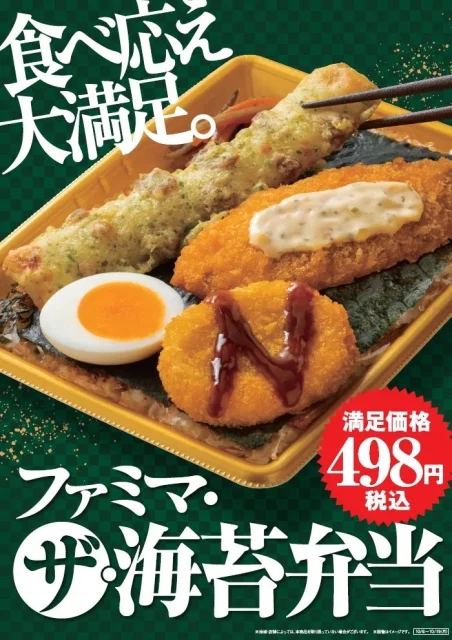 ファミマ・ザ・海苔弁当の告知ビジュアル。ちくわの磯辺揚げ、白身魚フライ、コロッケ、ゆで玉子