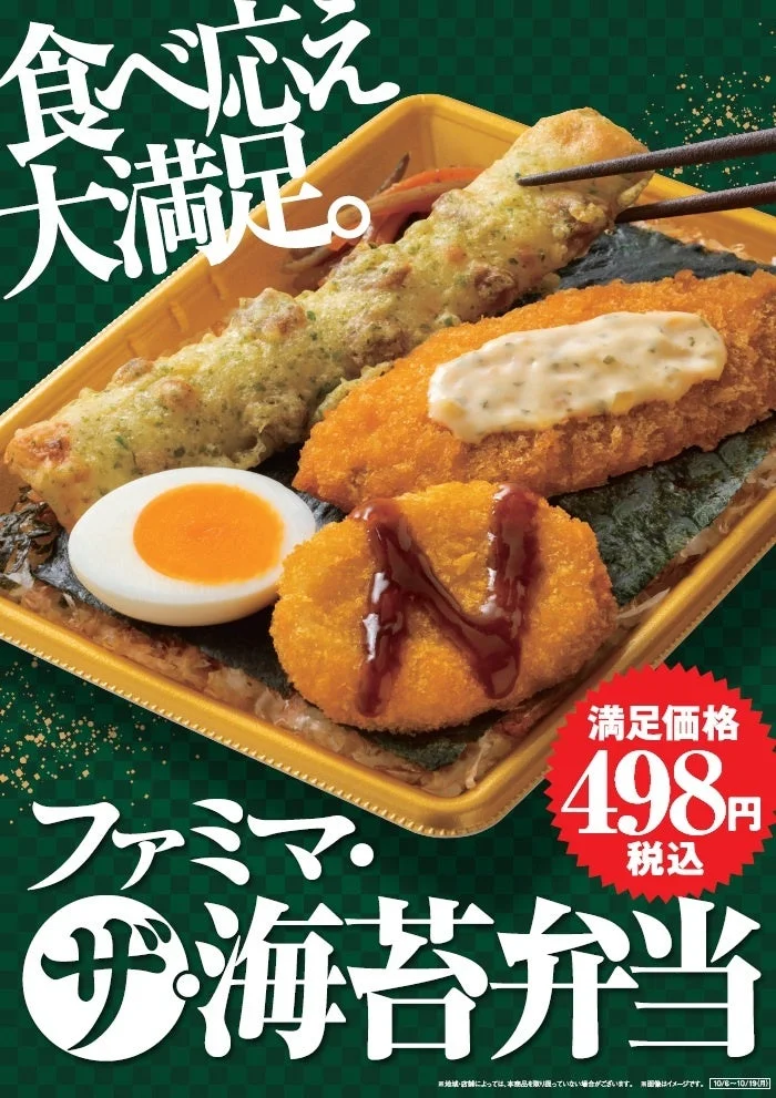 ファミマ・ザ・海苔弁当の告知ビジュアル。ちくわの磯辺揚げ、白身魚フライ、コロッケ、ゆで玉子