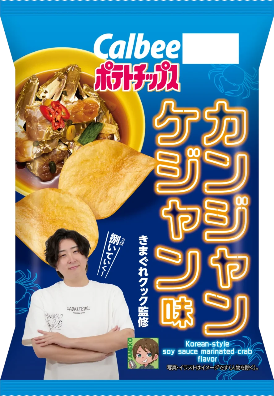 カルビーポテトチップス カンジャンケジャン味の青いパッケージ