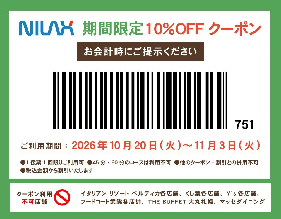 NILAX 期間限定10%OFFクーポン。バーコードと利用期間を掲載