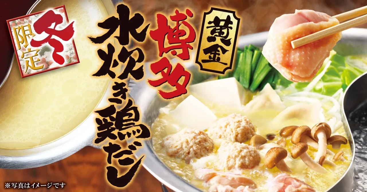 【黄金】博多水炊き鶏だしの鍋。白濁スープに鶏肉団子や野菜、きのこ