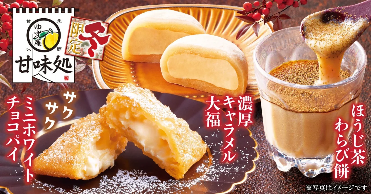 ゆず庵 甘味処の限定、ミニホワイトチョコパイ・濃厚キャラメル大福・ほうじ茶わらび餅