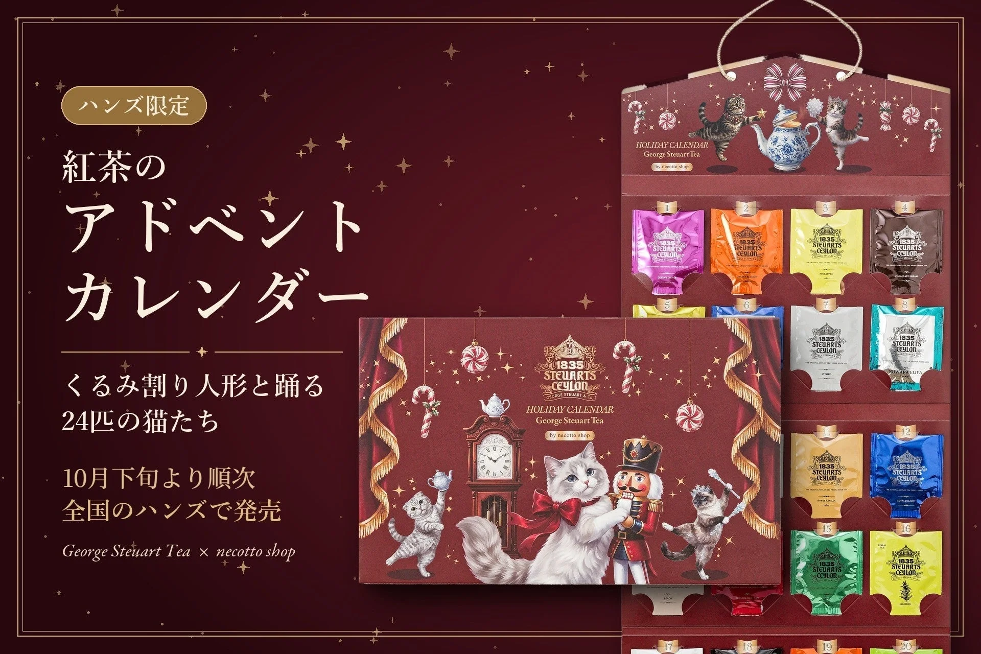 24days 紅茶アソート CAT(レッド)の告知ビジュアル。箱と壁掛け台紙