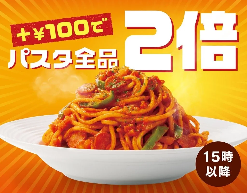 パスタ2倍盛りキャンペーンの告知。山盛りのナポリタン風パスタと+¥100で2倍の文字