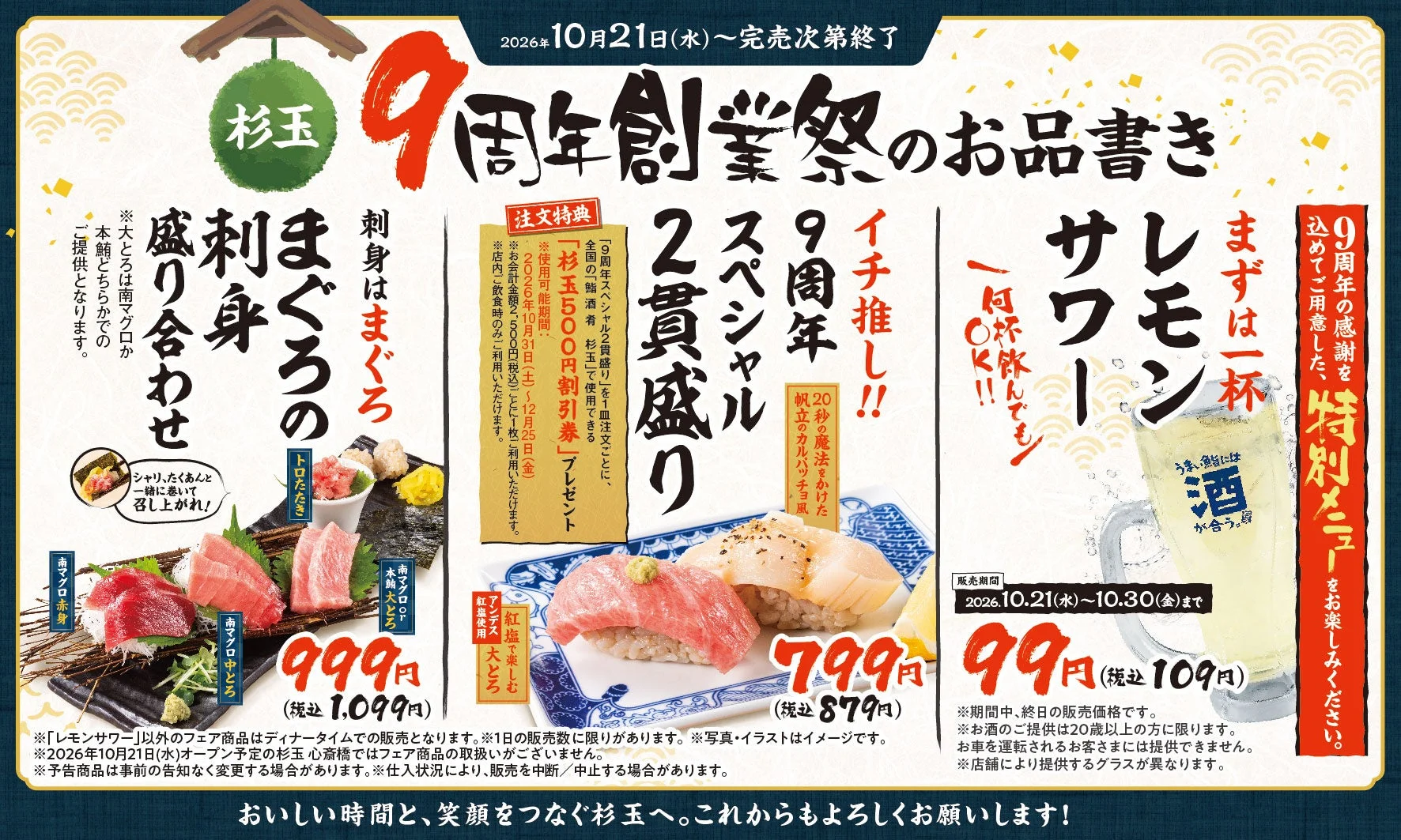 杉玉9周年創業祭のお品書き。まぐろの刺身盛り合わせ、2貫盛り、レモンサワー