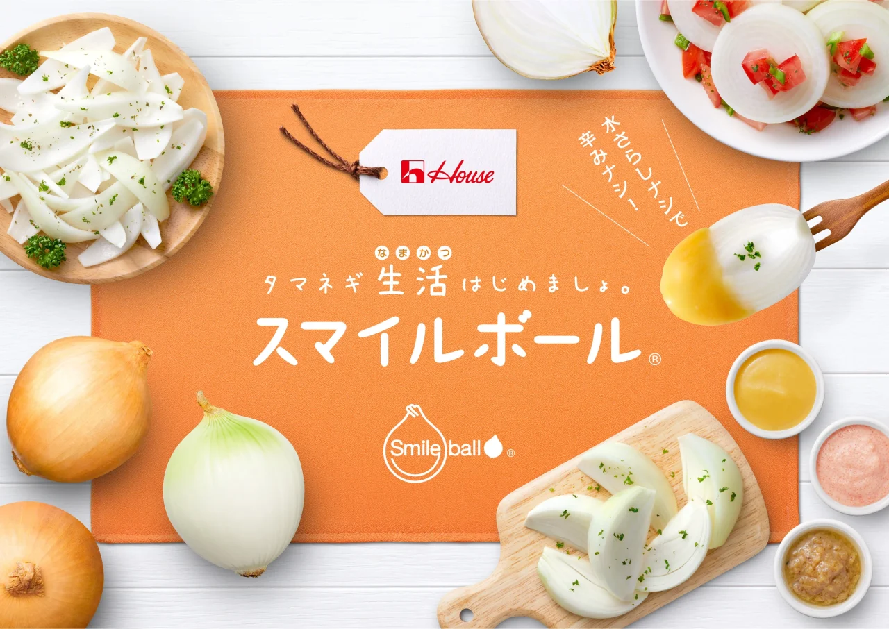 ハウス食品「スマイルボール」のタマネギとスライス、ドレッシングを並べた告知ビジュアル