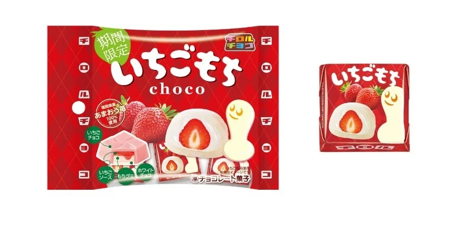 赤いアーガイル柄のいちごもち袋と個包装チョコのパッケージ