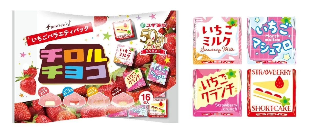 チロルチョコいちごバラエティパックの袋と4種の個包装