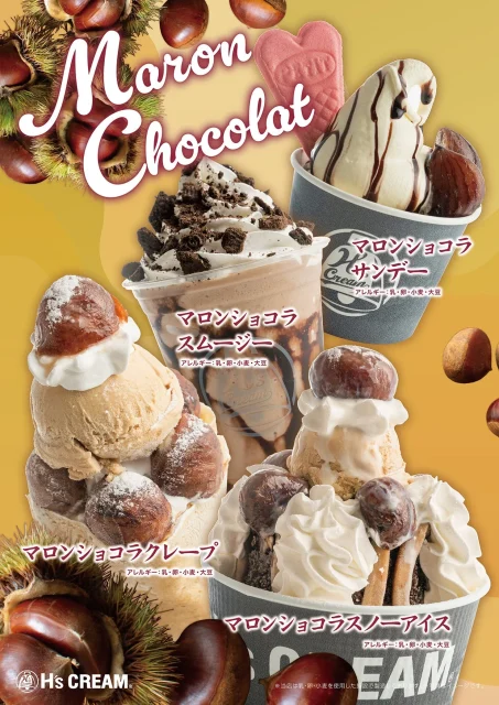 H's CREAMのマロンショコラ4種を並べた告知ビジュアル