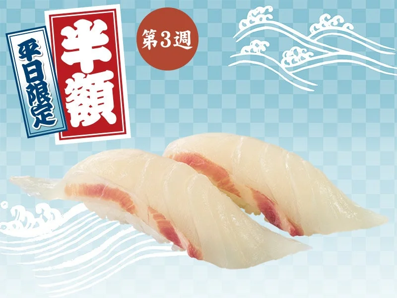 第3週 平日限定半額の活〆みやび鯛の握り寿司2貫