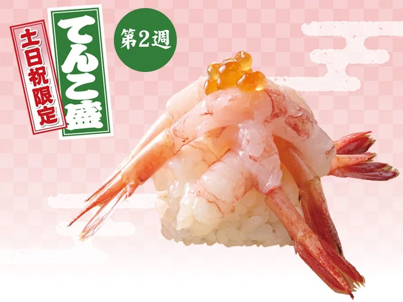 甘海老てんこ盛り 土日祝限定第2週、いくらをのせた握り