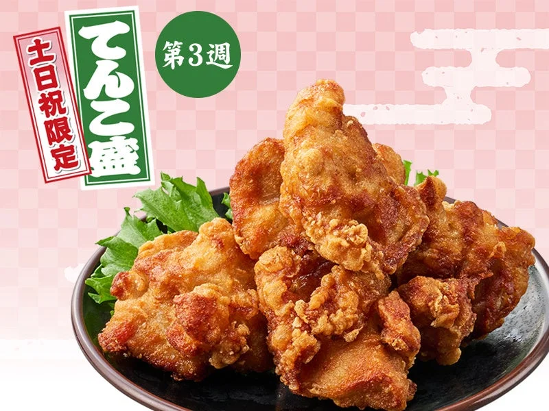 土日祝限定てんこ盛り 第3週 とりから揚げてんこ盛り