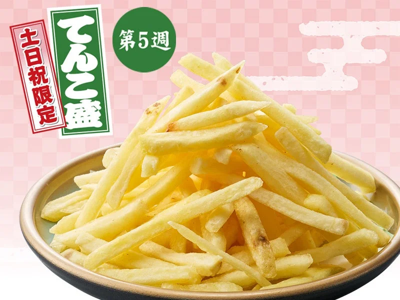 第5週 土日祝限定のポテトフライてんこ盛り。皿に山盛りのフライドポテト