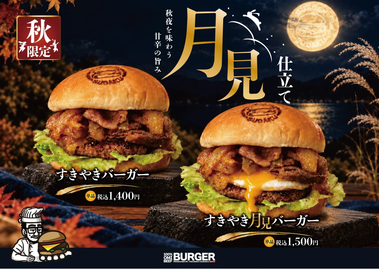 すきやきバーガーとすきやき月見バーガーの告知ビジュアル