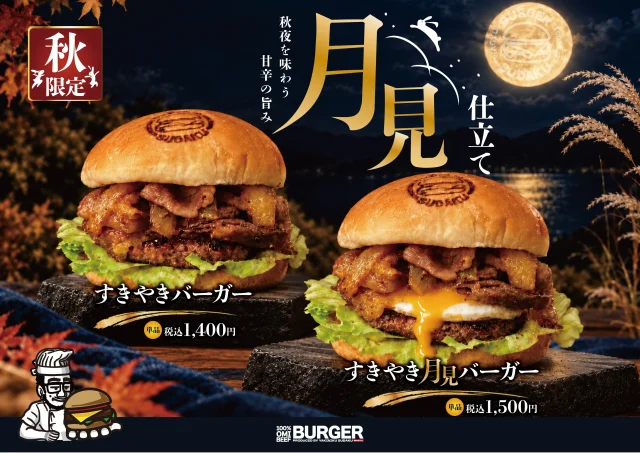 すきやきバーガーとすきやき月見バーガーの告知ビジュアル