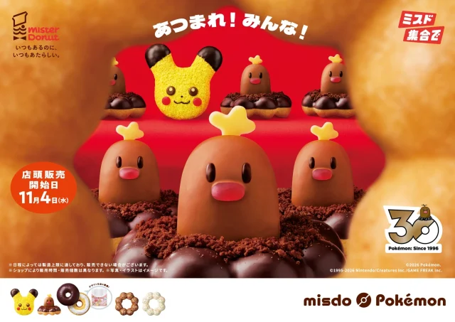 ミスタードーナツとポケモンのキャンペーン告知。ピカチュウとアローラディグダのドーナツ