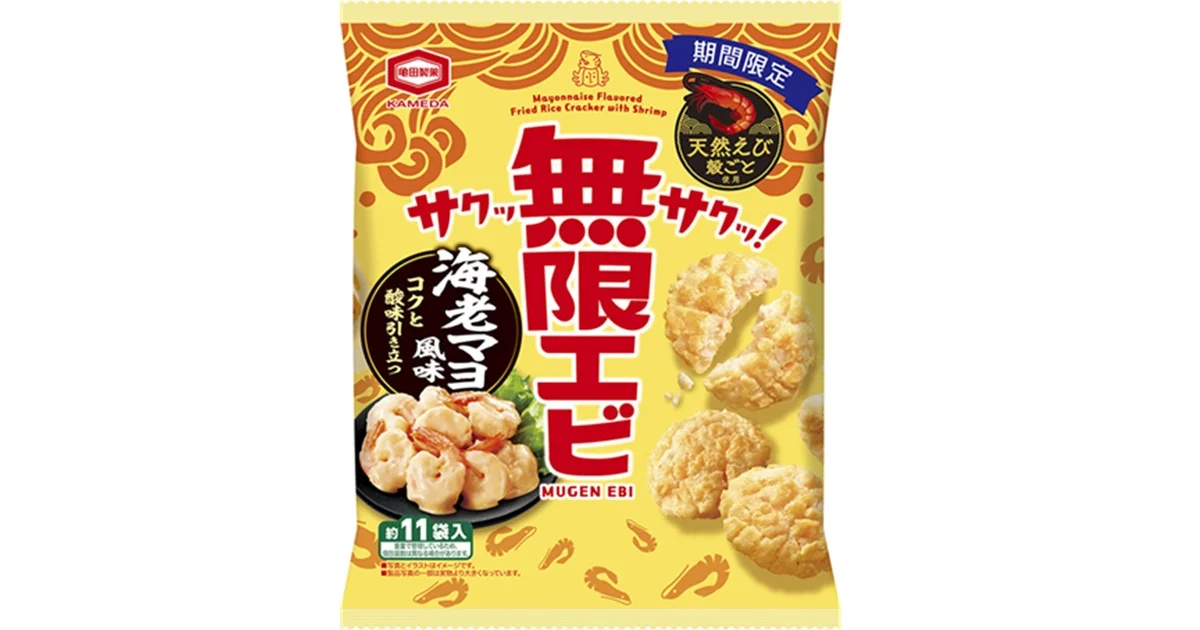 無限エビ 海老マヨ風味のパッケージ。黄色い袋に期間限定の表示