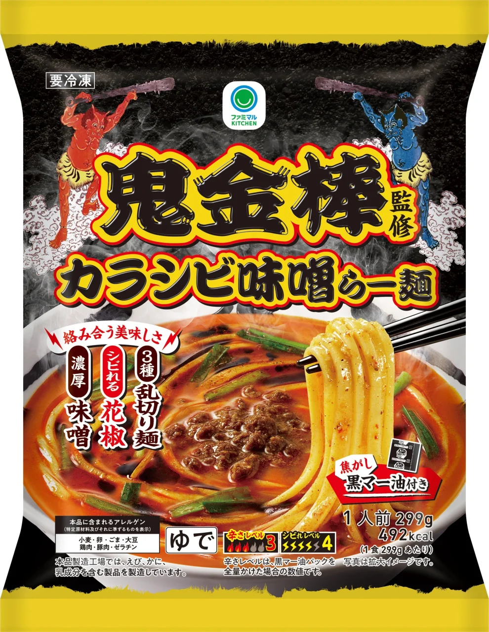 鬼金棒監修カラシビ味噌らー麺の黒い冷凍食品パッケージ