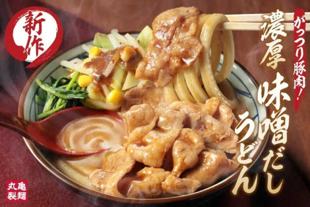 新作『濃厚味噌だしうどん』豚肉と野菜がのった丼と箸で持ち上げた麺