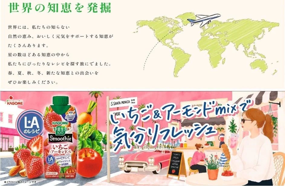 野菜生活100 Smoothieいちご&アーモンドmixの紙容器とLA風の街並みのバナー