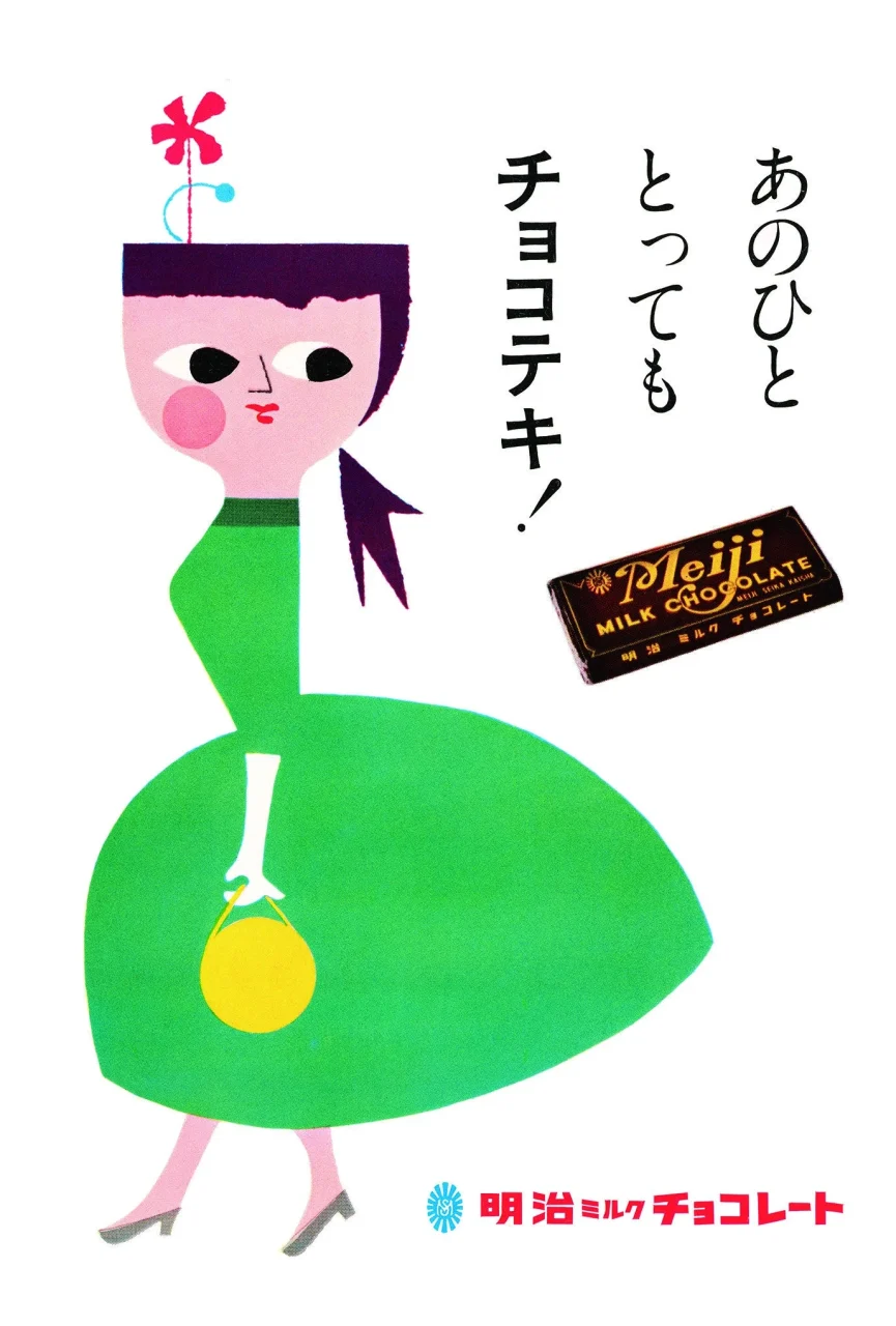 大橋正氏のイラストを使った明治ミルクチョコレートのレトロ広告