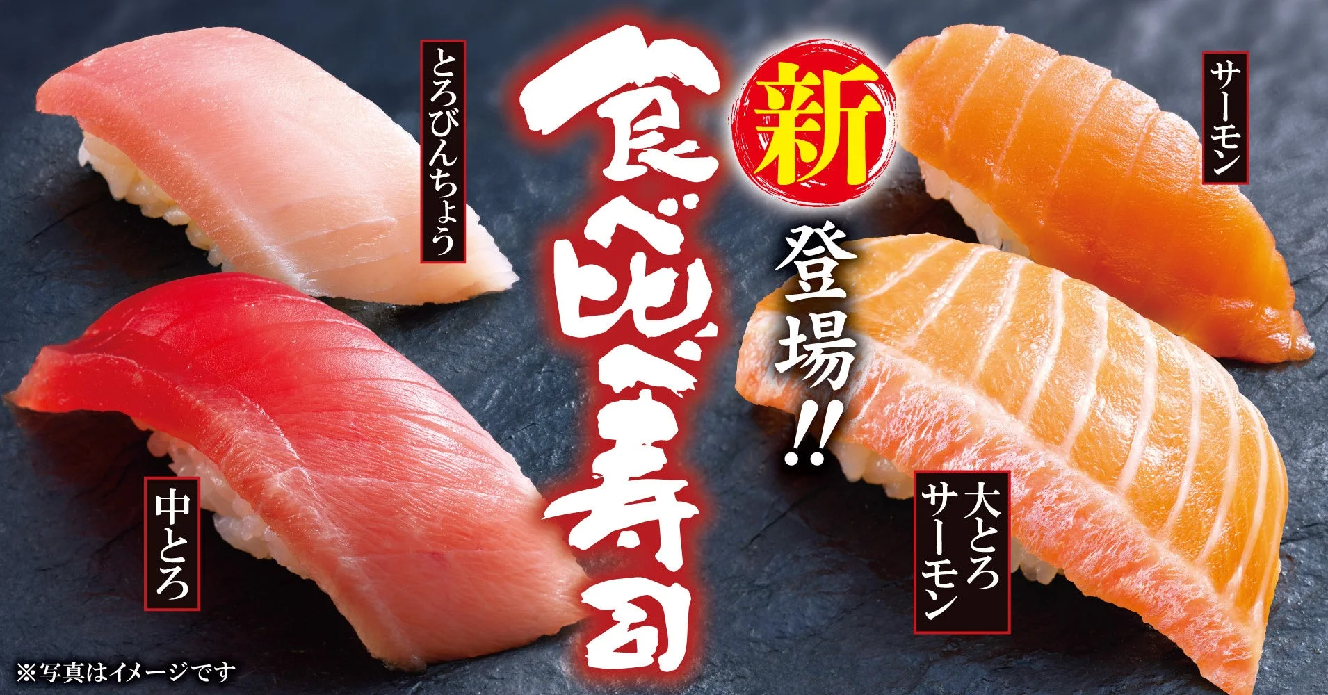 ゆず庵の食べ比べ寿司。とろびんちょう・中とろ・サーモン・大とろサーモンの握り