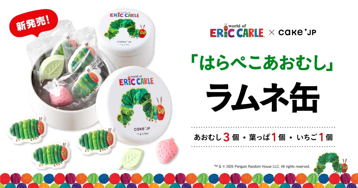 『はらぺこあおむし』ラムネ缶と、あおむし・葉っぱ・いちご型ラムネ