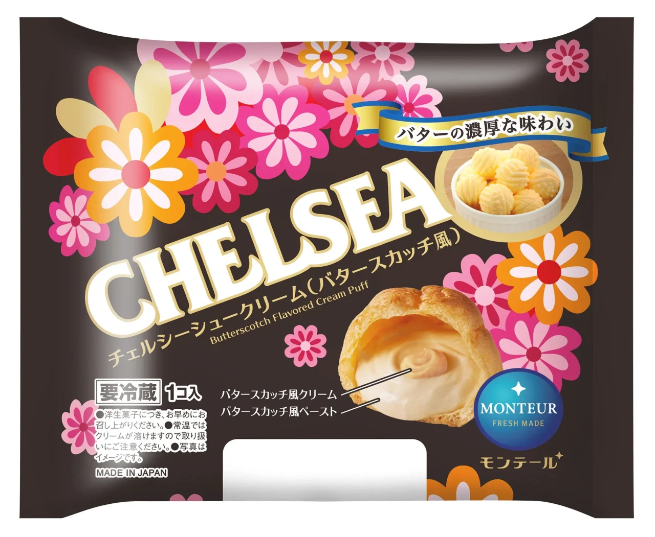 チェルシーシュークリーム(バタースカッチ風)の花柄パッケージ