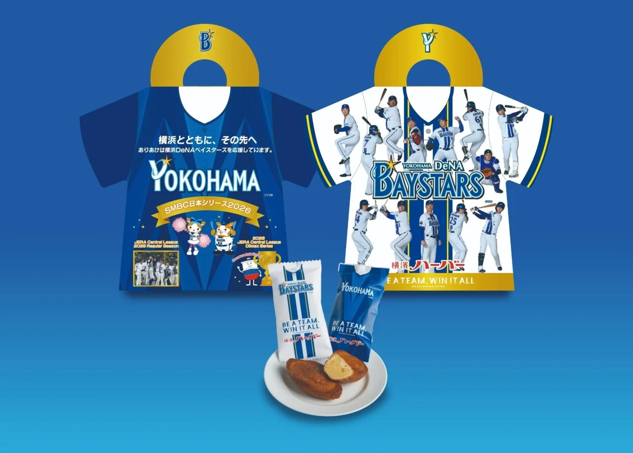 横浜DeNAベイスターズ応援ハーバー(第2弾)のユニフォーム型パッケージと個包装菓子