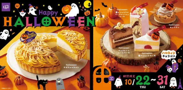 FLOのHappy Halloween限定スイーツ。かぼちゃタルトとケーキ4種、期間限定10/22〜31
